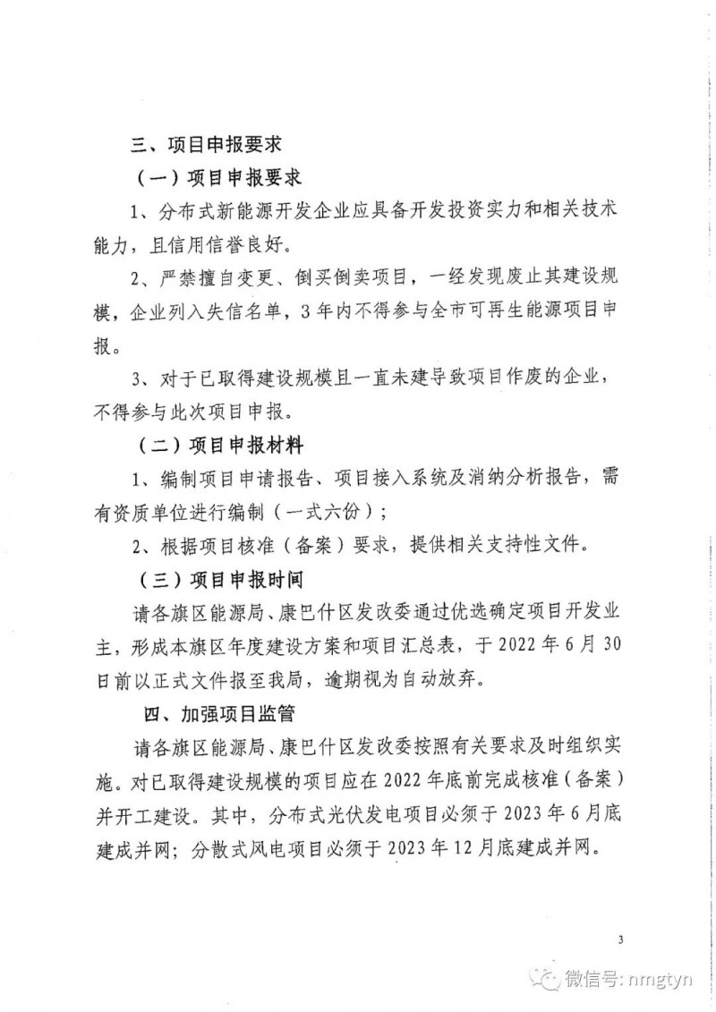 分布式光伏26.6萬千瓦！鄂爾多斯能源局發(fā)布分布式光伏建設(shè)規(guī)模分配通知