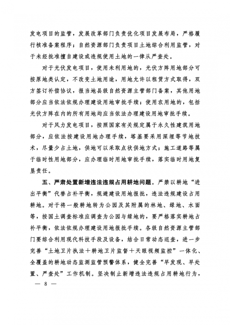 河南：光伏占用農(nóng)業(yè)用地，全面積為建設(shè)用地，應(yīng)占補平衡！