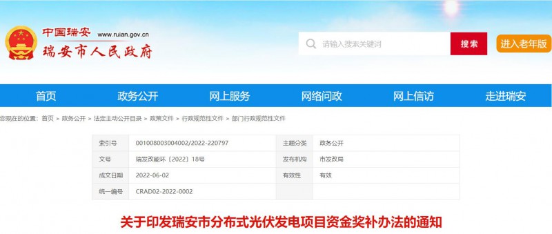 0.1元/千瓦時，連補2年！浙江瑞安公開分布式光伏補貼政策