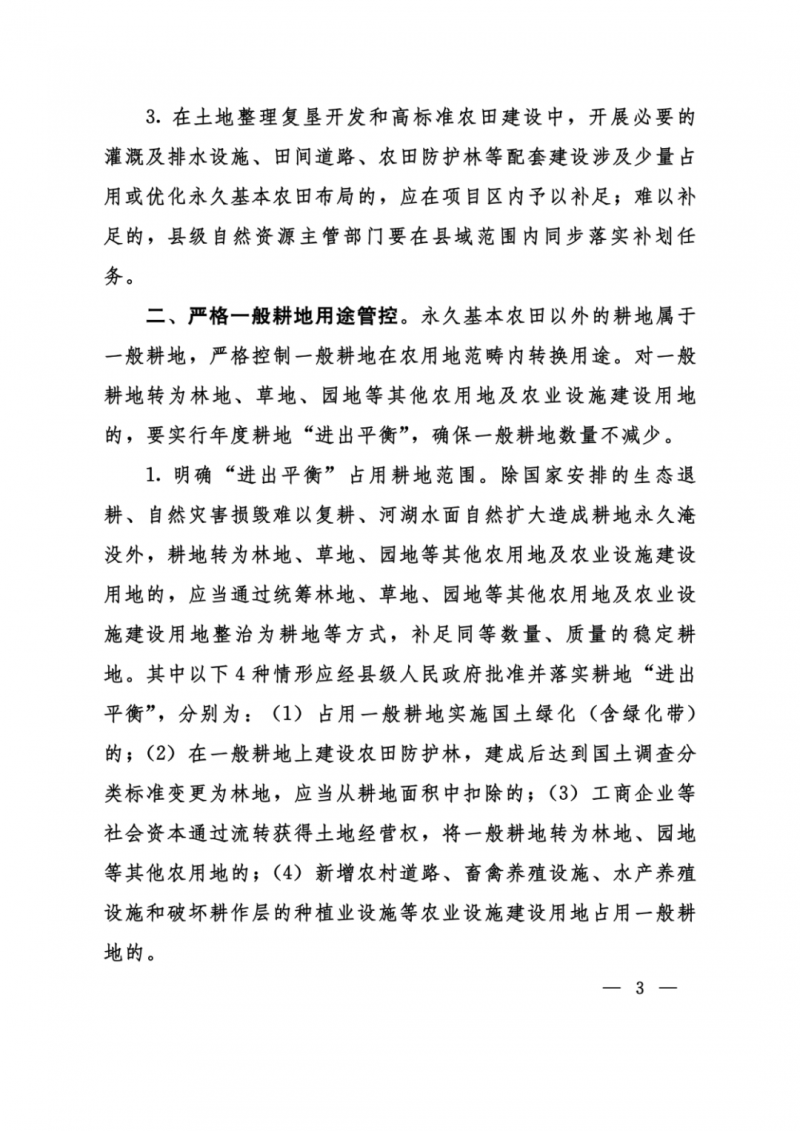 河南：光伏占用農(nóng)業(yè)用地，全面積為建設(shè)用地，應(yīng)占補平衡！