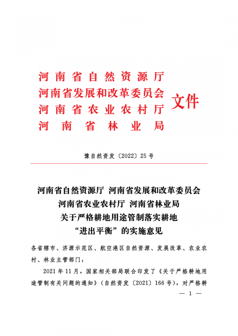 河南：光伏占用農(nóng)業(yè)用地，全面積為建設(shè)用地，應(yīng)占補平衡！