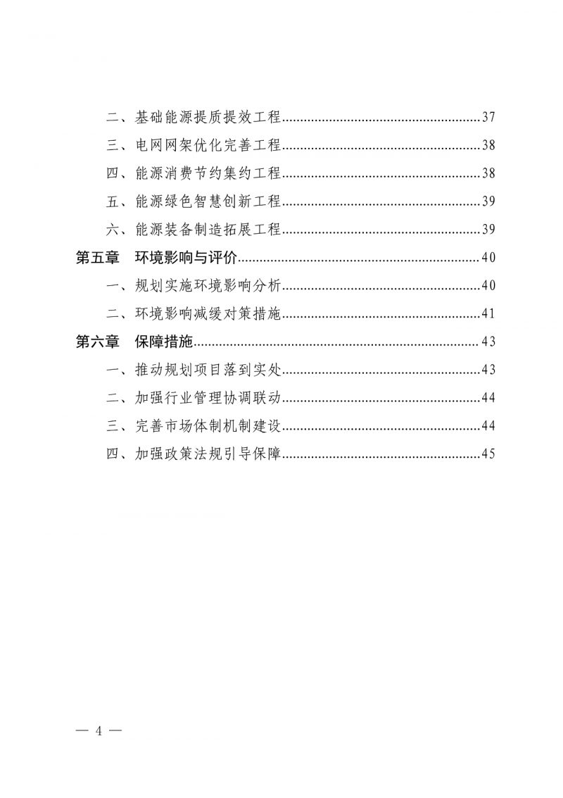 光伏新增300萬千瓦！福建省發(fā)布《“十四五”能源發(fā)展專項(xiàng)規(guī)劃》
