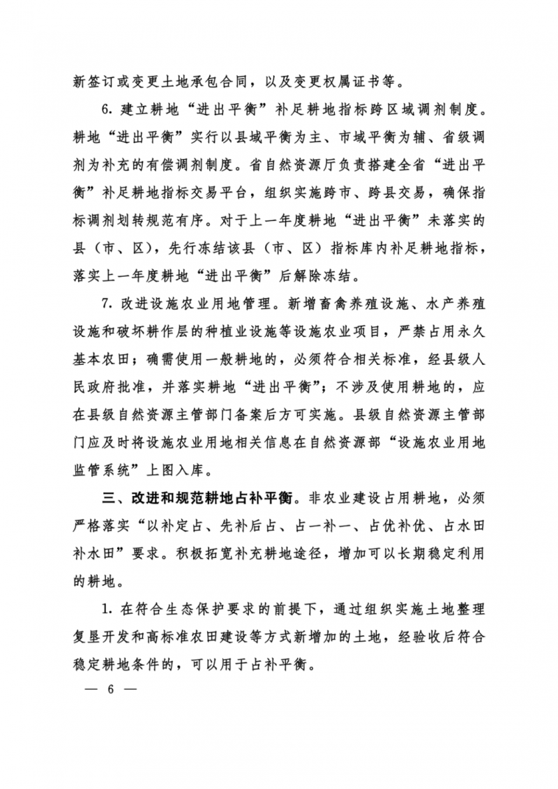 河南：光伏占用農(nóng)業(yè)用地，全面積為建設(shè)用地，應(yīng)占補平衡！