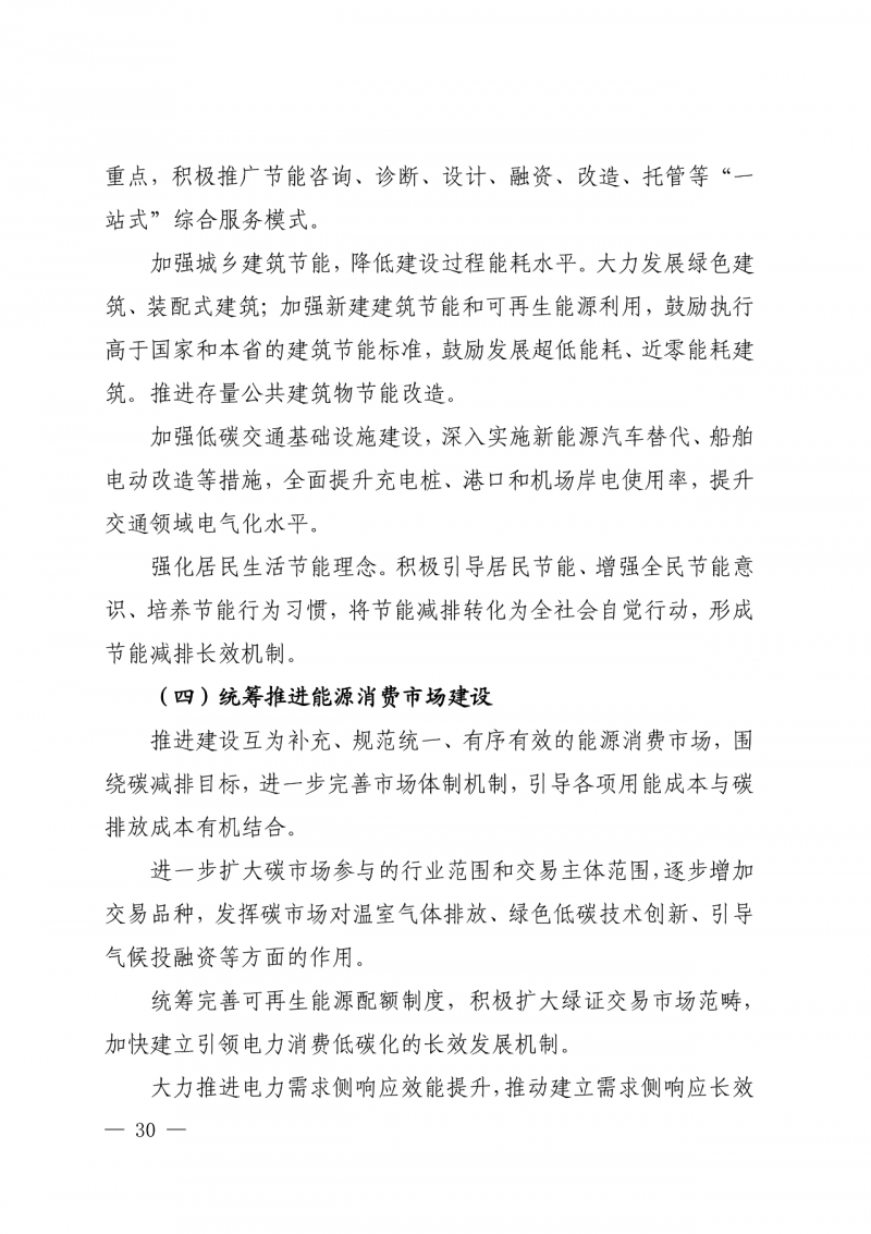 光伏新增300萬千瓦！福建省發(fā)布《“十四五”能源發(fā)展專項(xiàng)規(guī)劃》