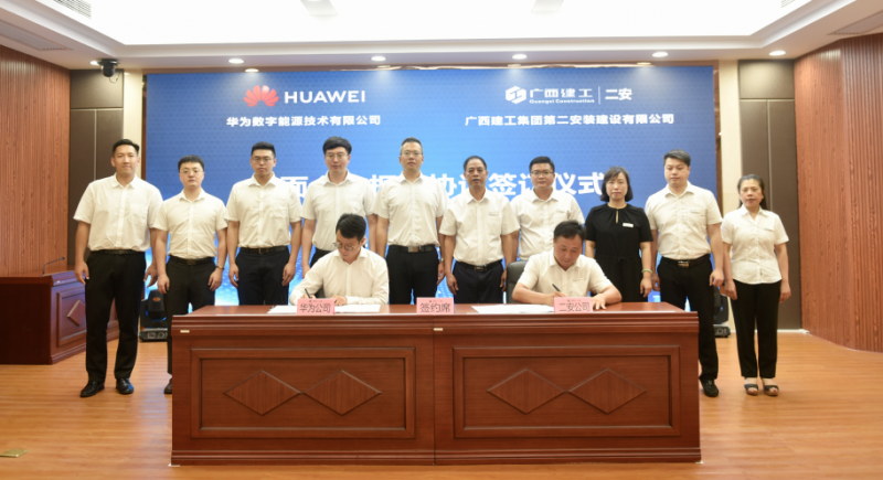 廣西建工二安與華為重磅簽約，未來將全面合作！