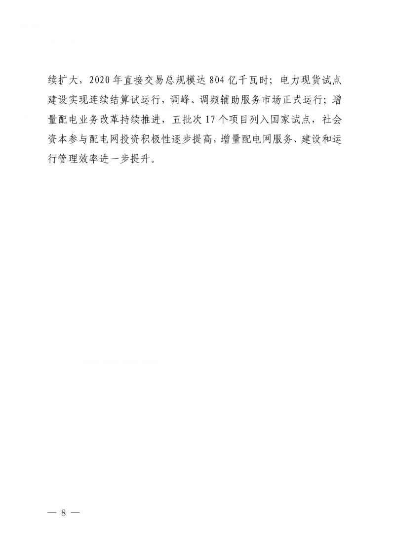 光伏新增300萬千瓦！福建省發(fā)布《“十四五”能源發(fā)展專項(xiàng)規(guī)劃》