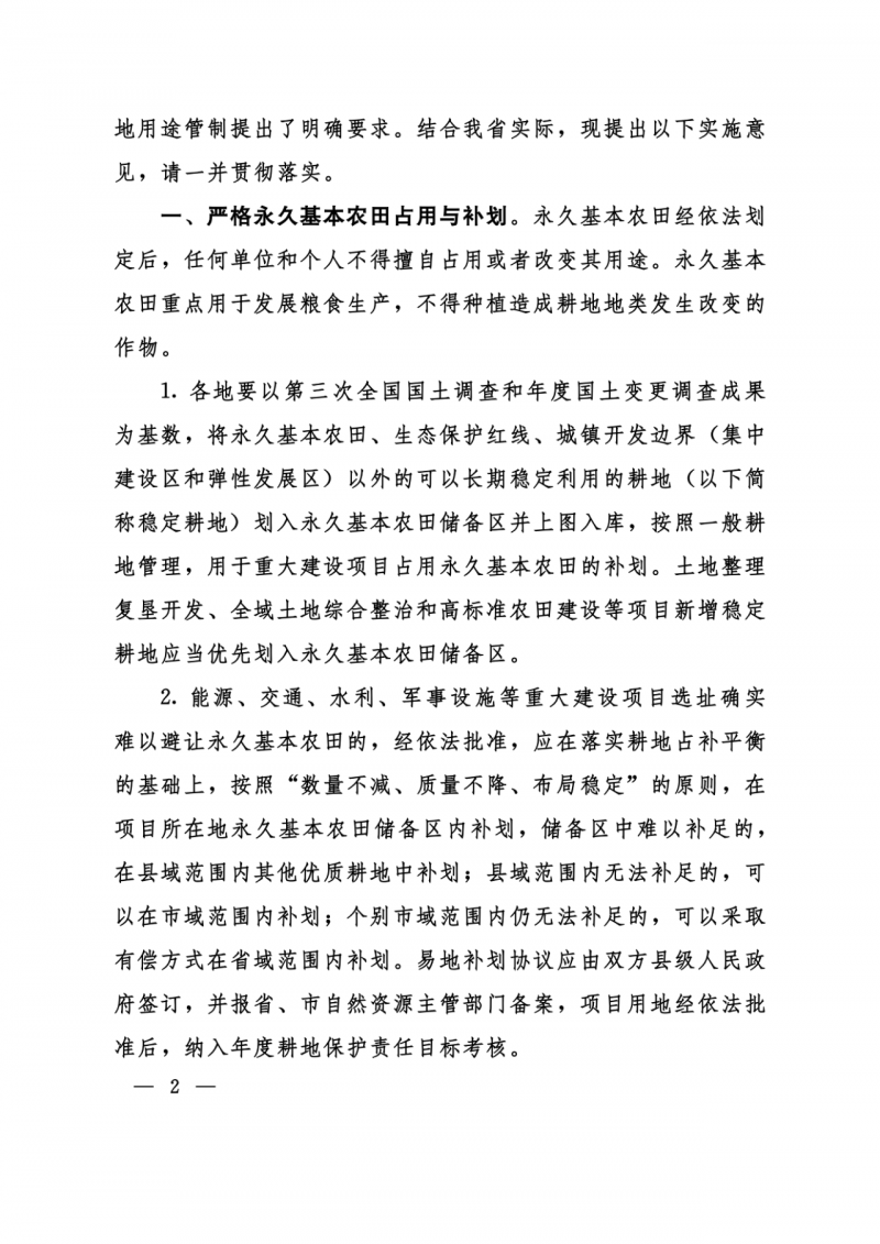 河南：光伏占用農(nóng)業(yè)用地應(yīng)依法辦理建設(shè)用地審批手續(xù)！