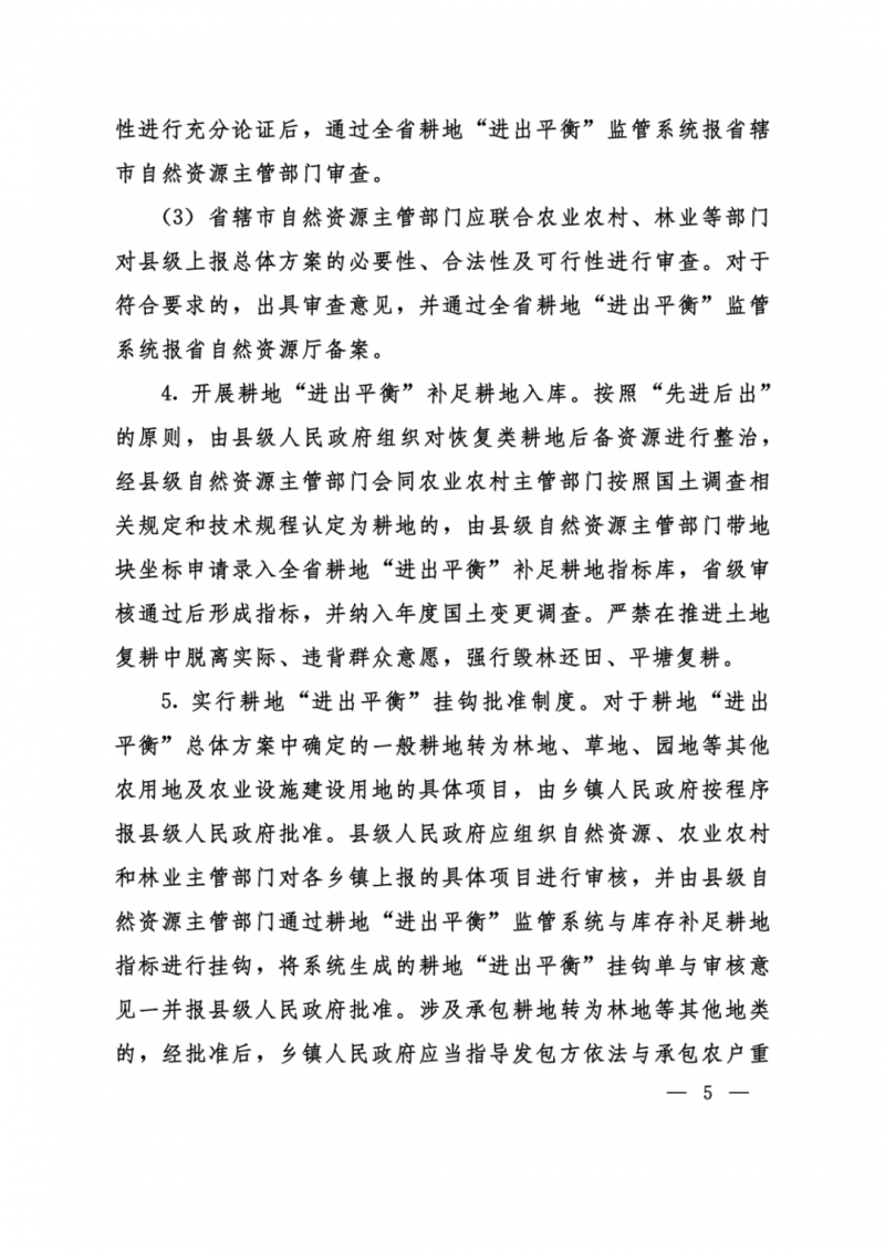 河南：光伏占用農(nóng)業(yè)用地，全面積為建設(shè)用地，應(yīng)占補平衡！