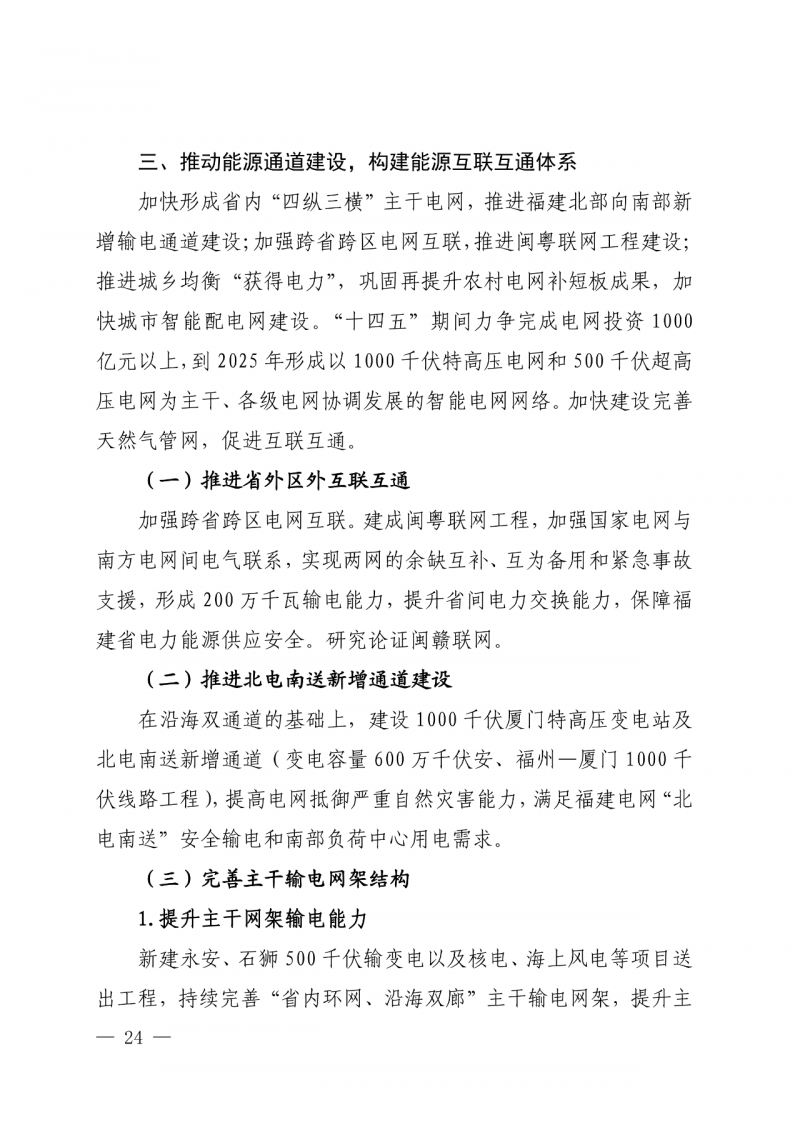 光伏新增300萬千瓦！福建省發(fā)布《“十四五”能源發(fā)展專項(xiàng)規(guī)劃》