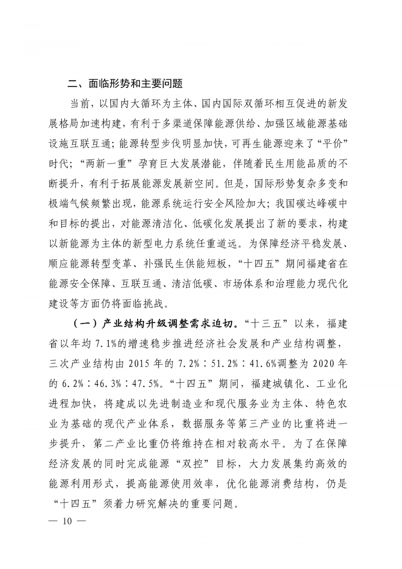 光伏新增300萬千瓦！福建省發(fā)布《“十四五”能源發(fā)展專項(xiàng)規(guī)劃》