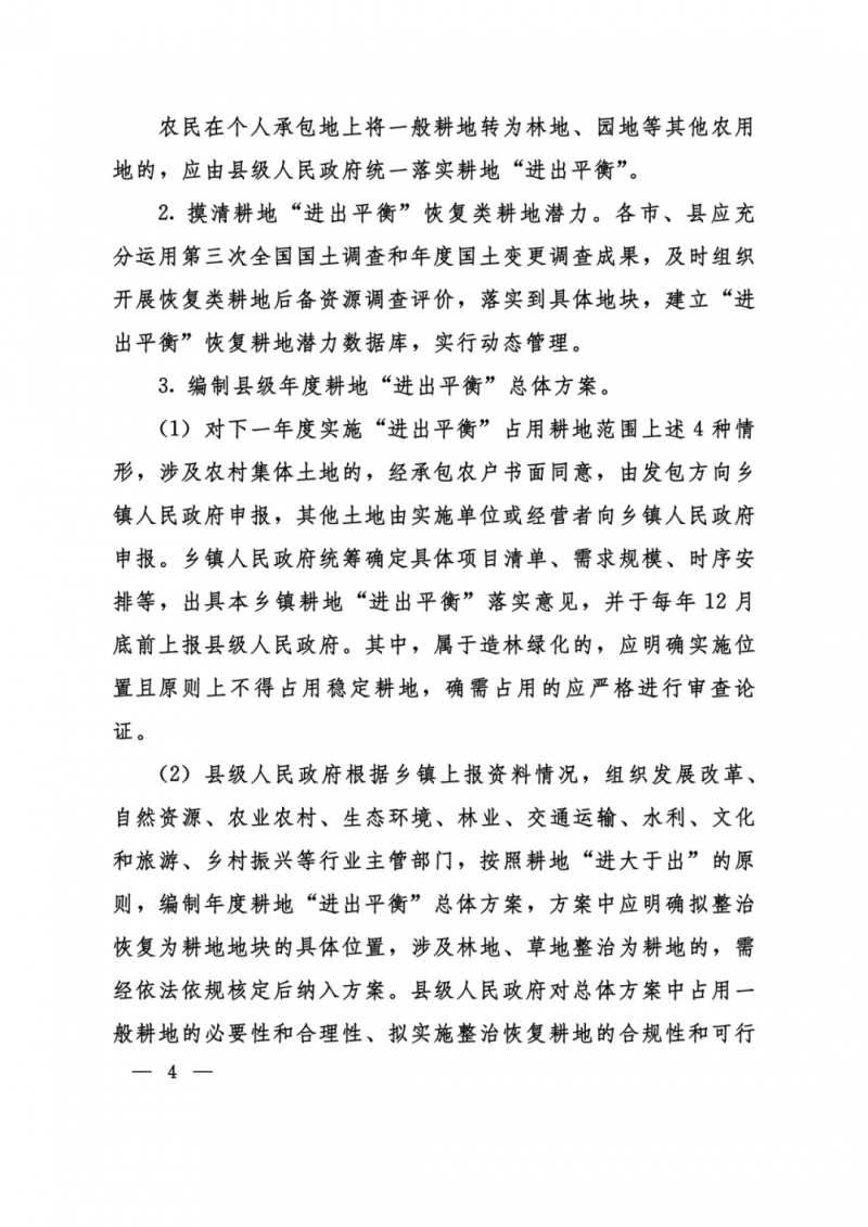 河南：光伏占用農(nóng)業(yè)用地，全面積為建設(shè)用地，應(yīng)占補平衡！
