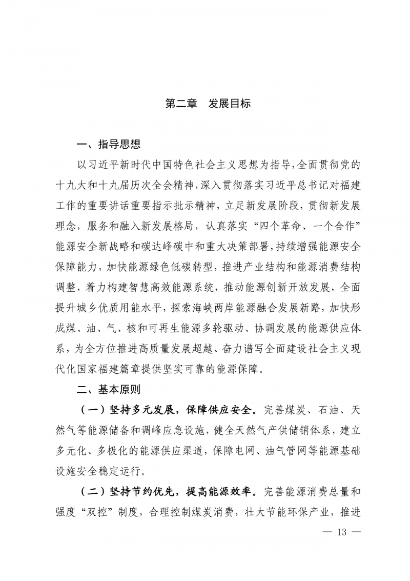 光伏新增300萬千瓦！福建省發(fā)布《“十四五”能源發(fā)展專項(xiàng)規(guī)劃》