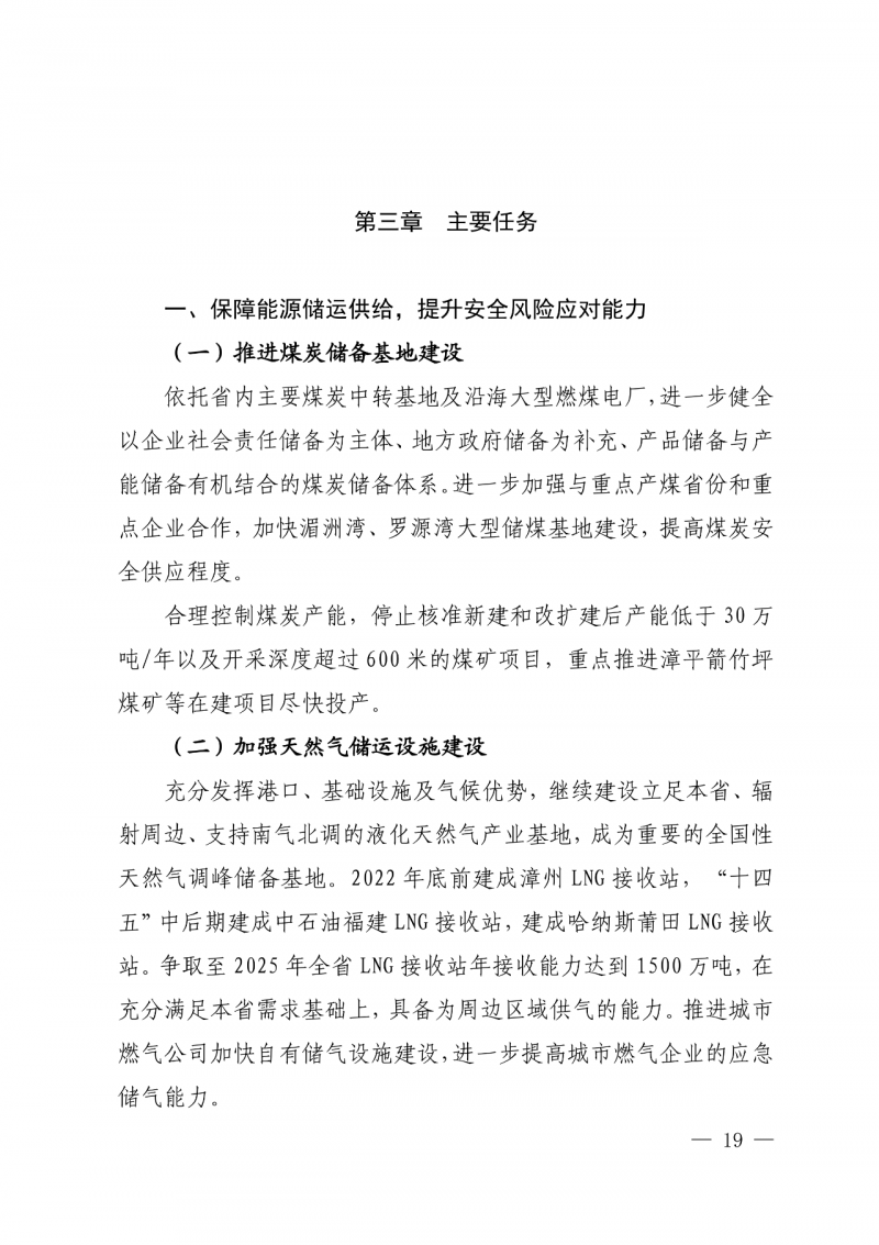 光伏新增300萬千瓦！福建省發(fā)布《“十四五”能源發(fā)展專項(xiàng)規(guī)劃》