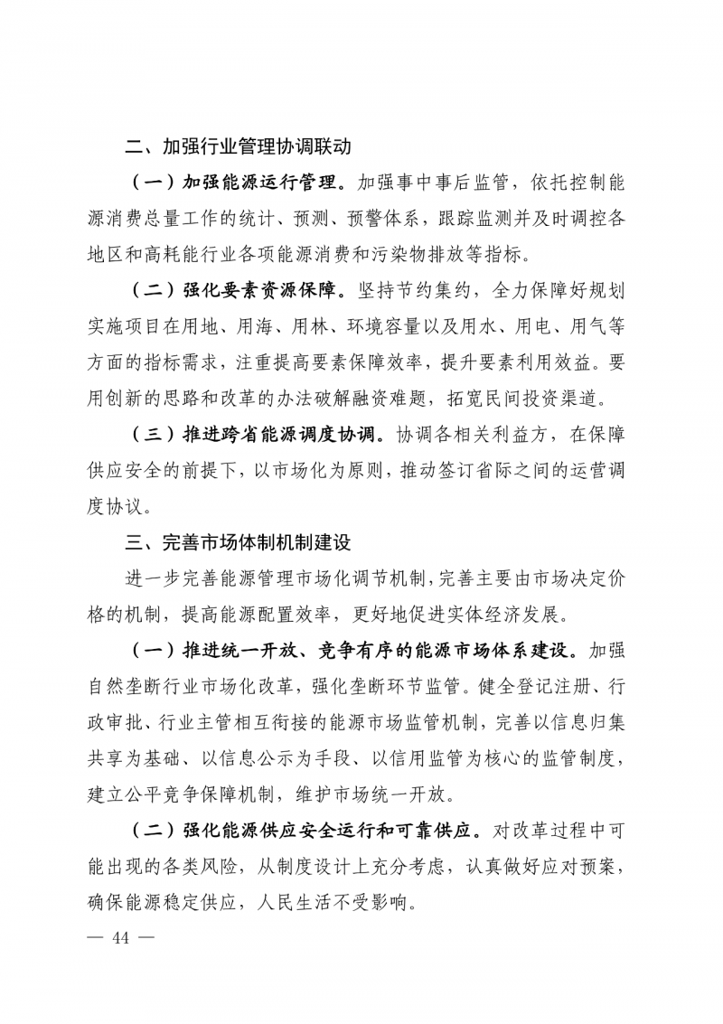 光伏新增300萬千瓦！福建省發(fā)布《“十四五”能源發(fā)展專項(xiàng)規(guī)劃》