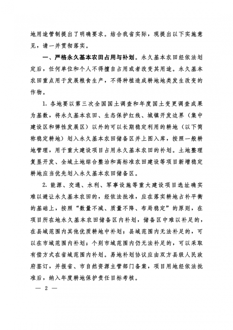 河南：光伏占用農(nóng)業(yè)用地，全面積為建設(shè)用地，應(yīng)占補平衡！
