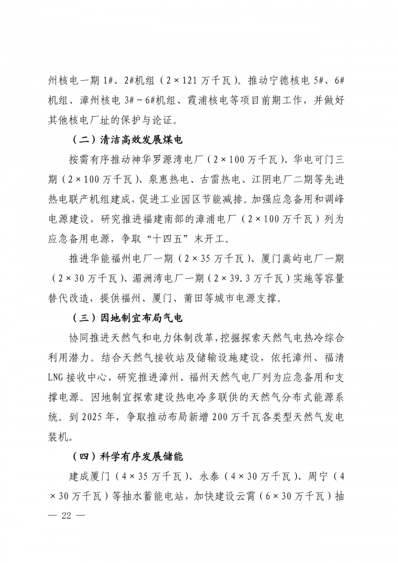 光伏新增300萬千瓦！福建省發(fā)布《“十四五”能源發(fā)展專項(xiàng)規(guī)劃》