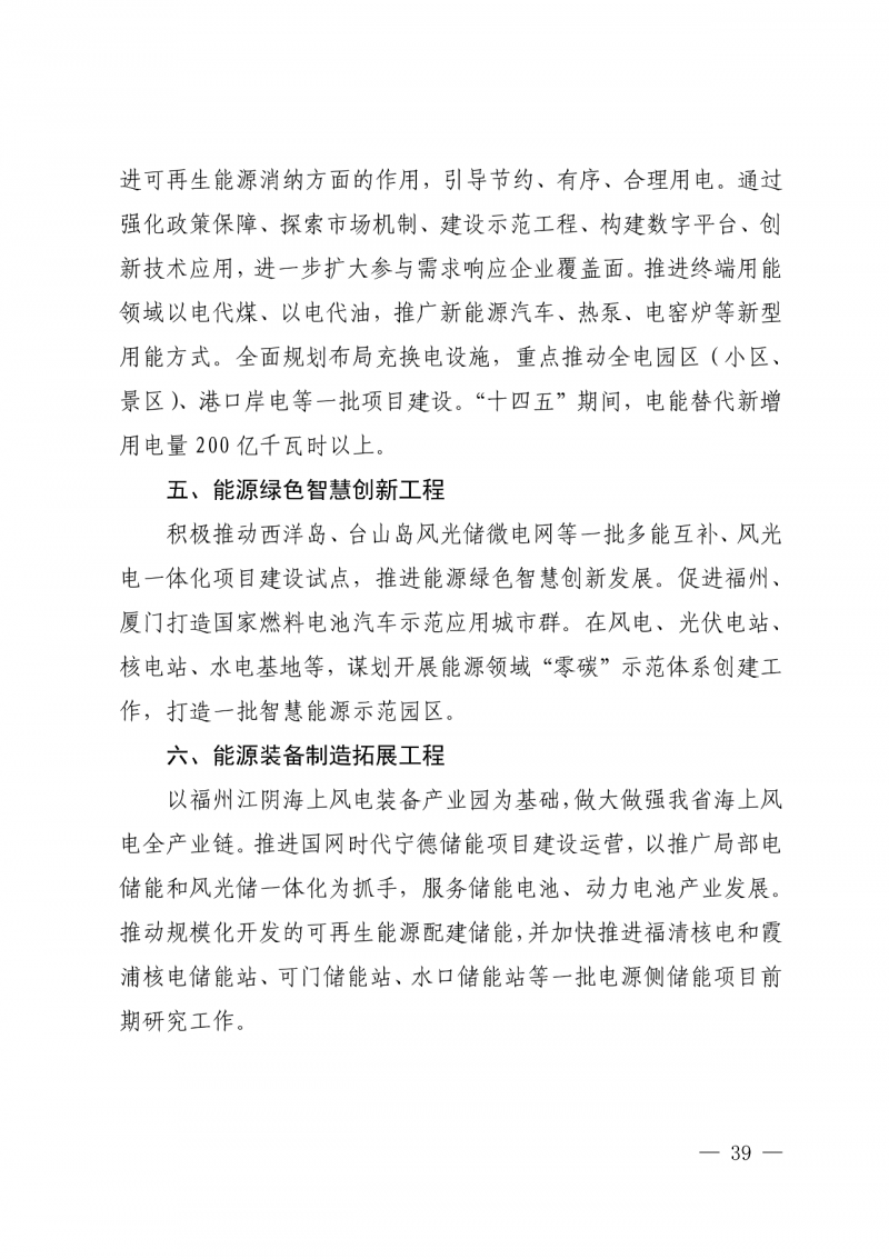 光伏新增300萬千瓦！福建省發(fā)布《“十四五”能源發(fā)展專項(xiàng)規(guī)劃》