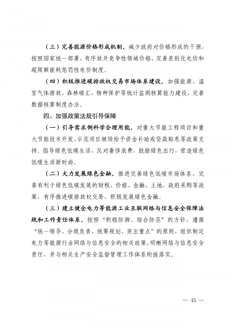 光伏新增300萬千瓦！福建省發(fā)布《“十四五”能源發(fā)展專項(xiàng)規(guī)劃》
