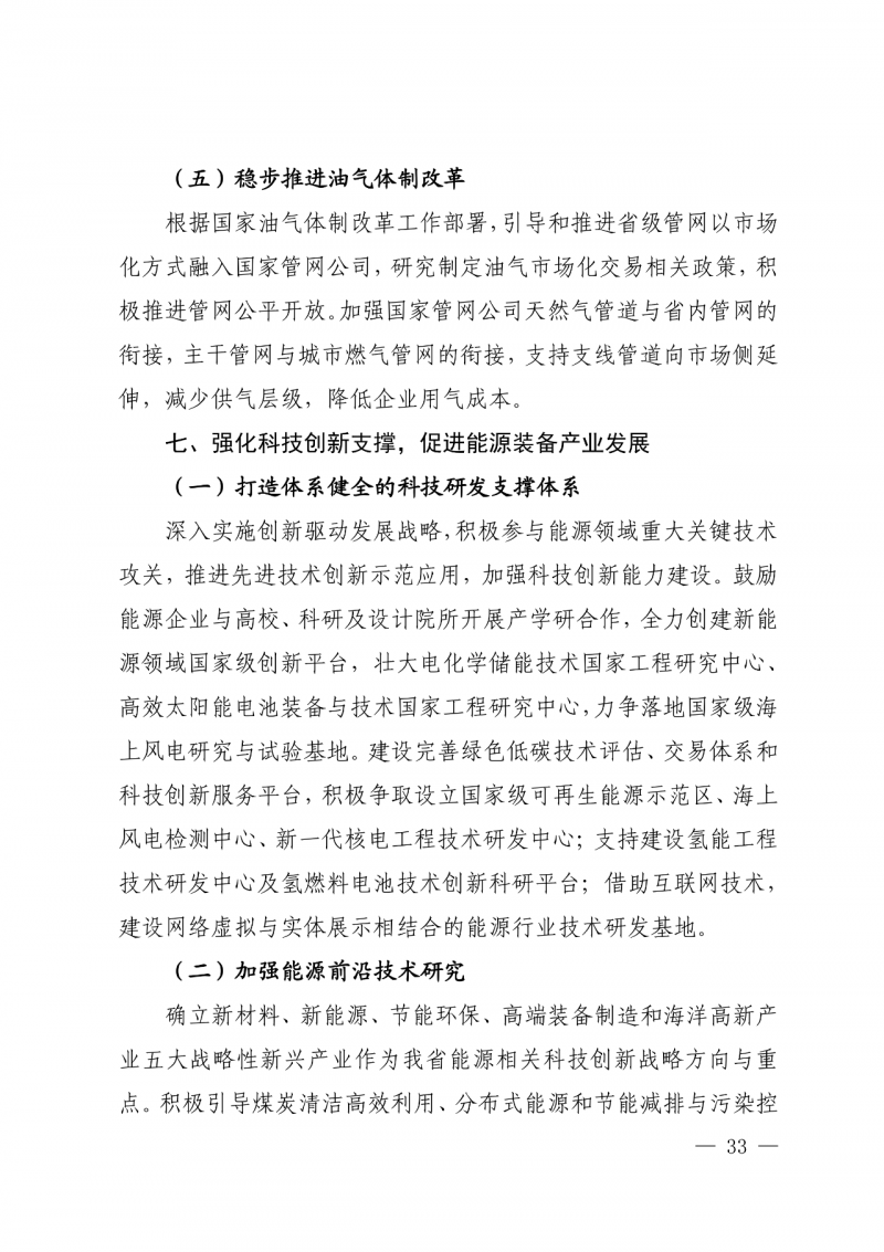 光伏新增300萬千瓦！福建省發(fā)布《“十四五”能源發(fā)展專項(xiàng)規(guī)劃》
