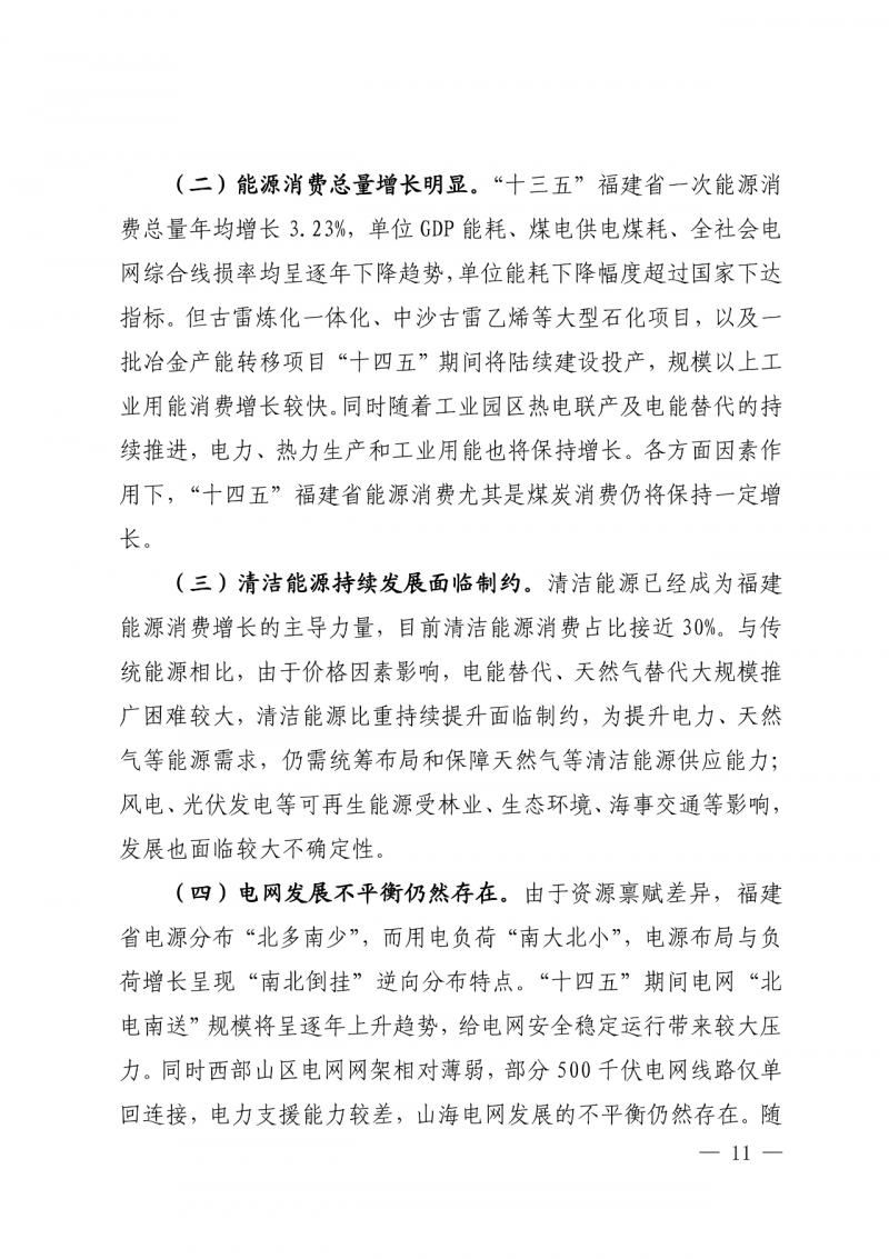 光伏新增300萬千瓦！福建省發(fā)布《“十四五”能源發(fā)展專項(xiàng)規(guī)劃》