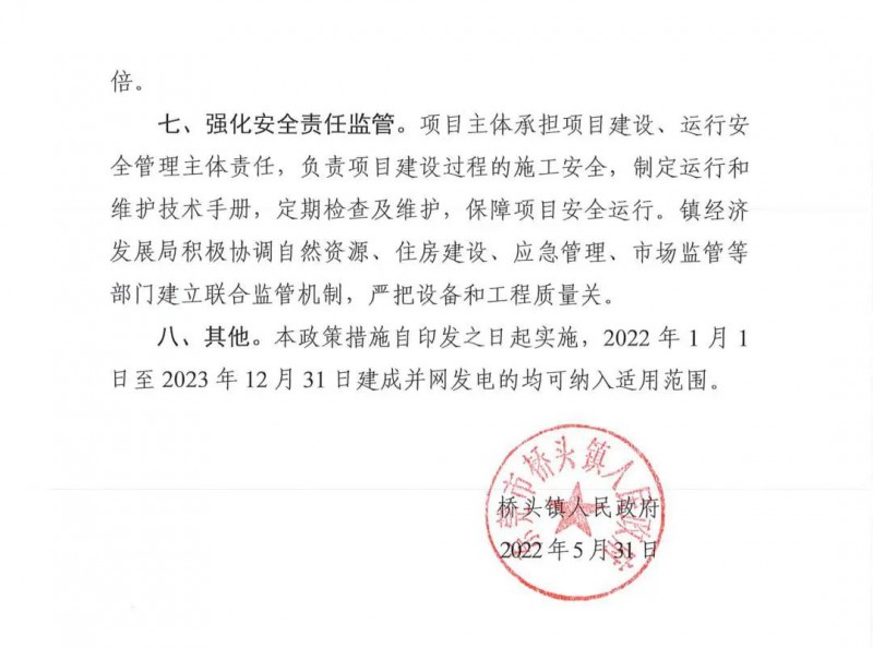 最高30萬，居民補(bǔ)助0.1元/千瓦時(shí)！東莞橋頭鎮(zhèn)發(fā)布《推進(jìn)屋頂分布式光伏發(fā)電的若干措施》