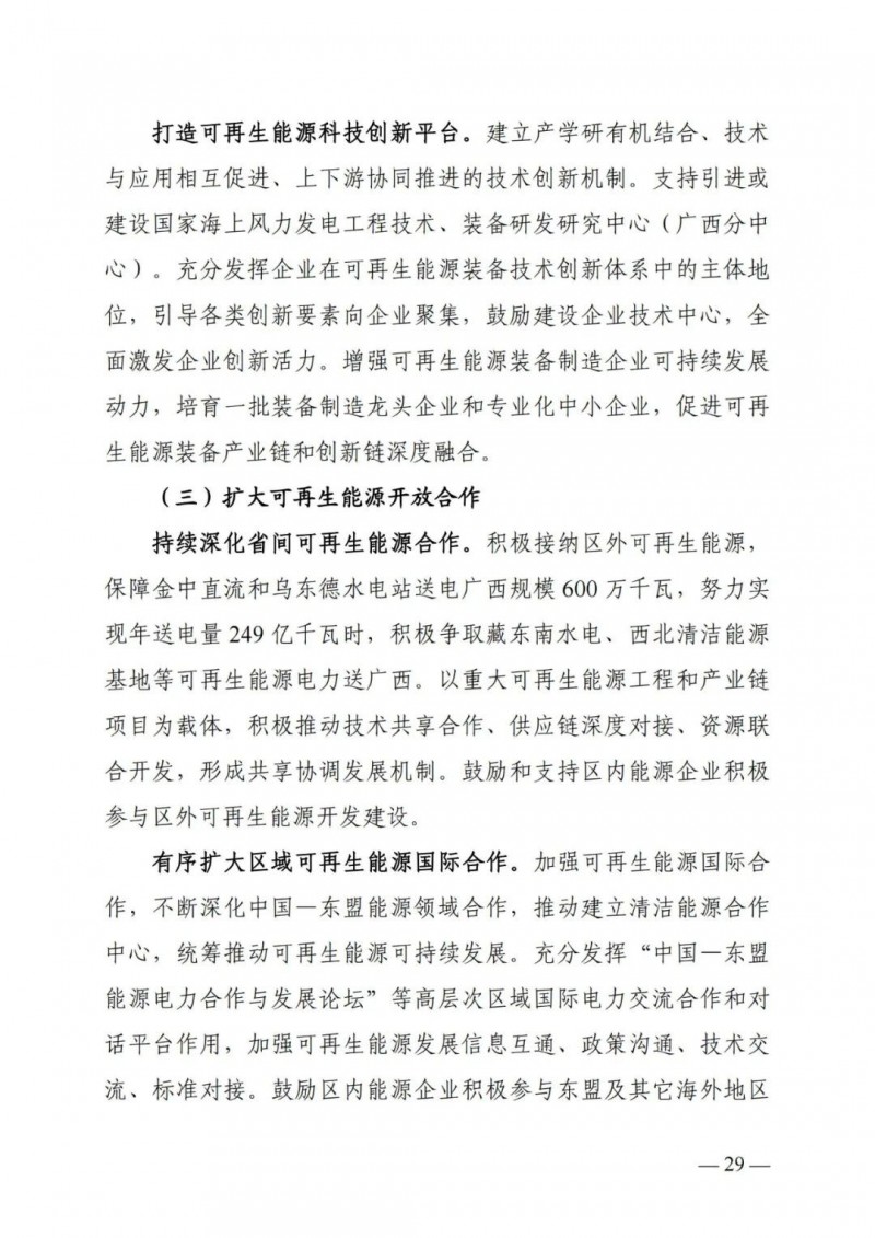 廣西“十四五”規(guī)劃：大力發(fā)展光伏發(fā)電，到2025年新增光伏裝機15GW！