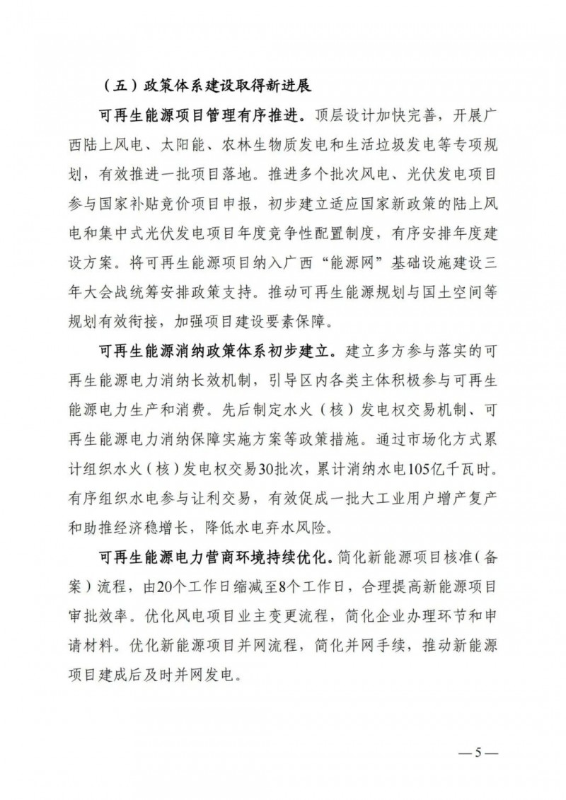 廣西“十四五”規(guī)劃：大力發(fā)展光伏發(fā)電，到2025年新增光伏裝機15GW！