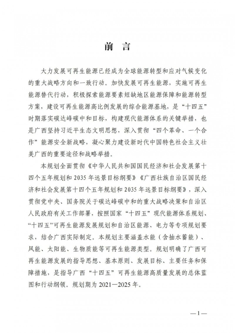 廣西“十四五”規(guī)劃：大力發(fā)展光伏發(fā)電，到2025年新增光伏裝機15GW！