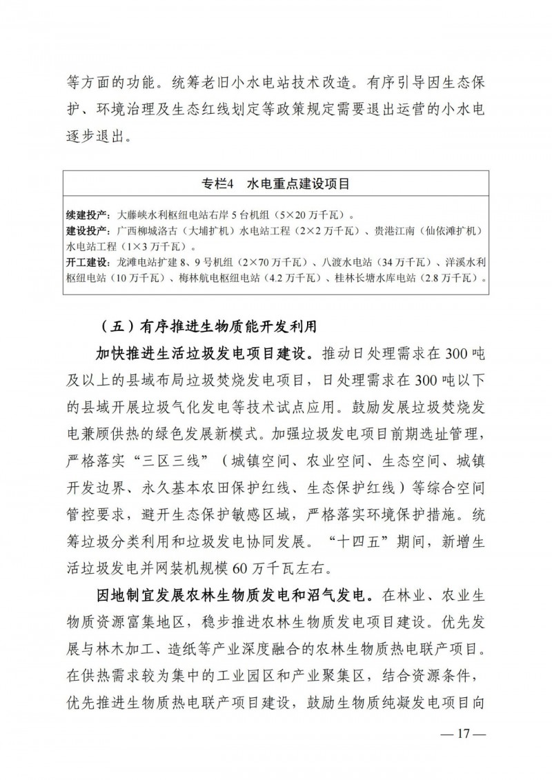 廣西“十四五”規(guī)劃：大力發(fā)展光伏發(fā)電，到2025年新增光伏裝機15GW！