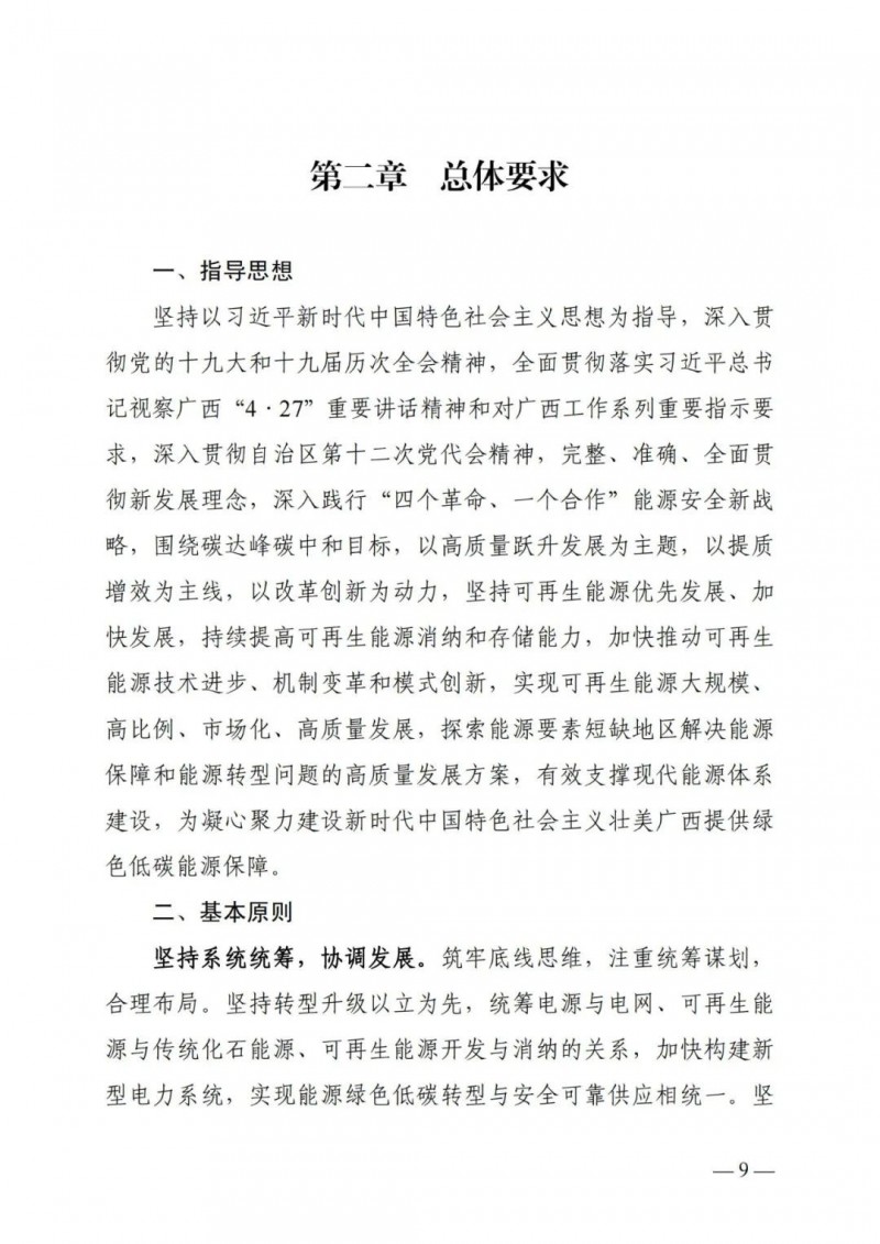廣西“十四五”規(guī)劃：大力發(fā)展光伏發(fā)電，到2025年新增光伏裝機15GW！