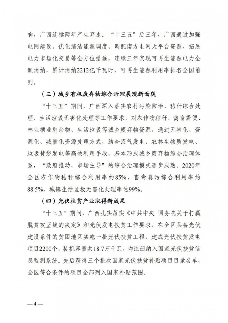 廣西“十四五”規(guī)劃：大力發(fā)展光伏發(fā)電，到2025年新增光伏裝機15GW！