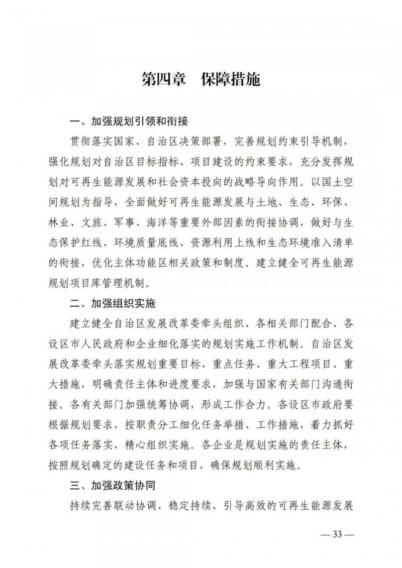 廣西“十四五”規(guī)劃：大力發(fā)展光伏發(fā)電，到2025年新增光伏裝機15GW！