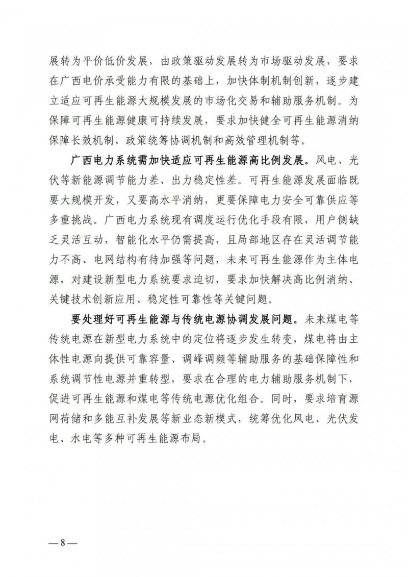 廣西“十四五”規(guī)劃：大力發(fā)展光伏發(fā)電，到2025年新增光伏裝機15GW！