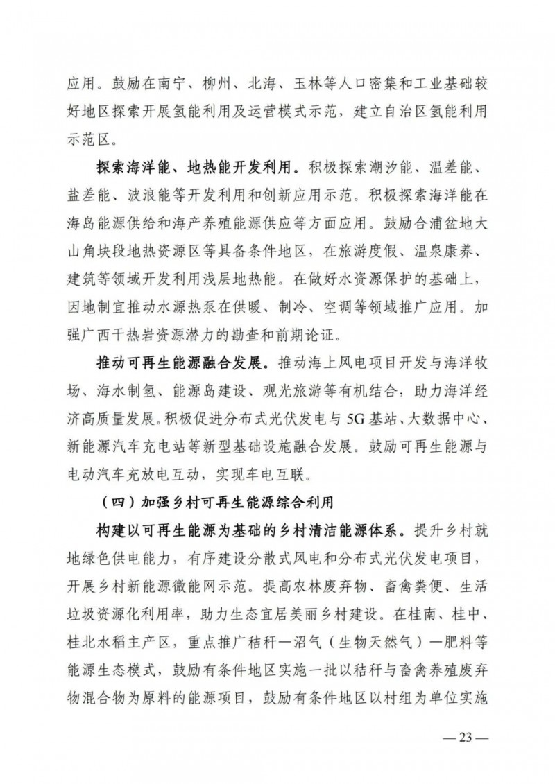 廣西“十四五”規(guī)劃：大力發(fā)展光伏發(fā)電，到2025年新增光伏裝機15GW！
