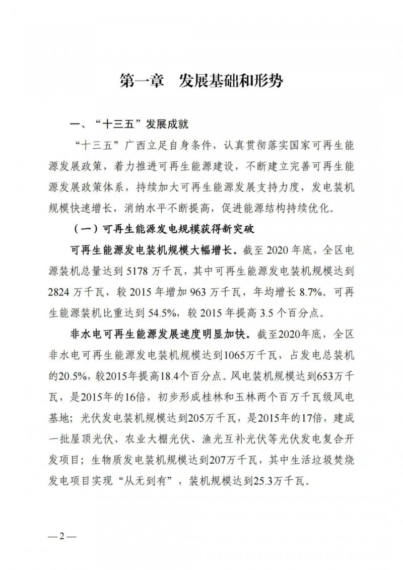 廣西“十四五”規(guī)劃：大力發(fā)展光伏發(fā)電，到2025年新增光伏裝機15GW！