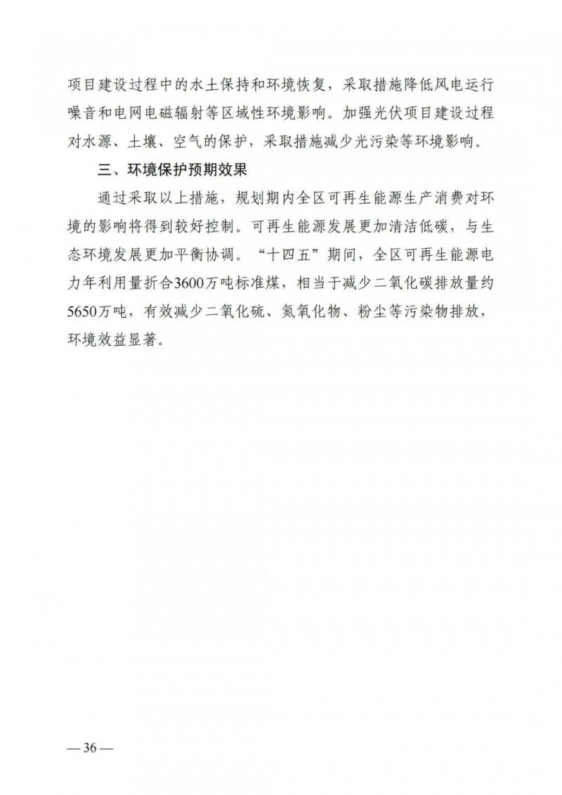 廣西“十四五”規(guī)劃：大力發(fā)展光伏發(fā)電，到2025年新增光伏裝機15GW！