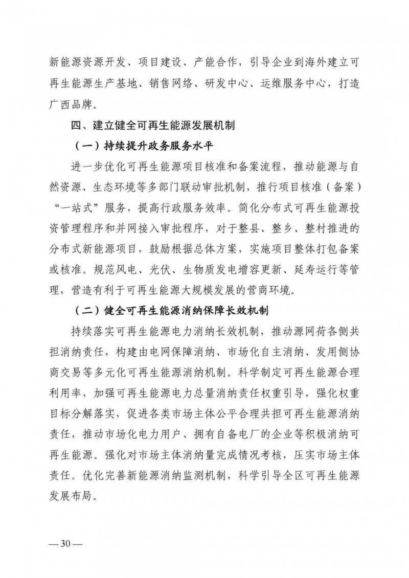 廣西“十四五”規(guī)劃：大力發(fā)展光伏發(fā)電，到2025年新增光伏裝機15GW！
