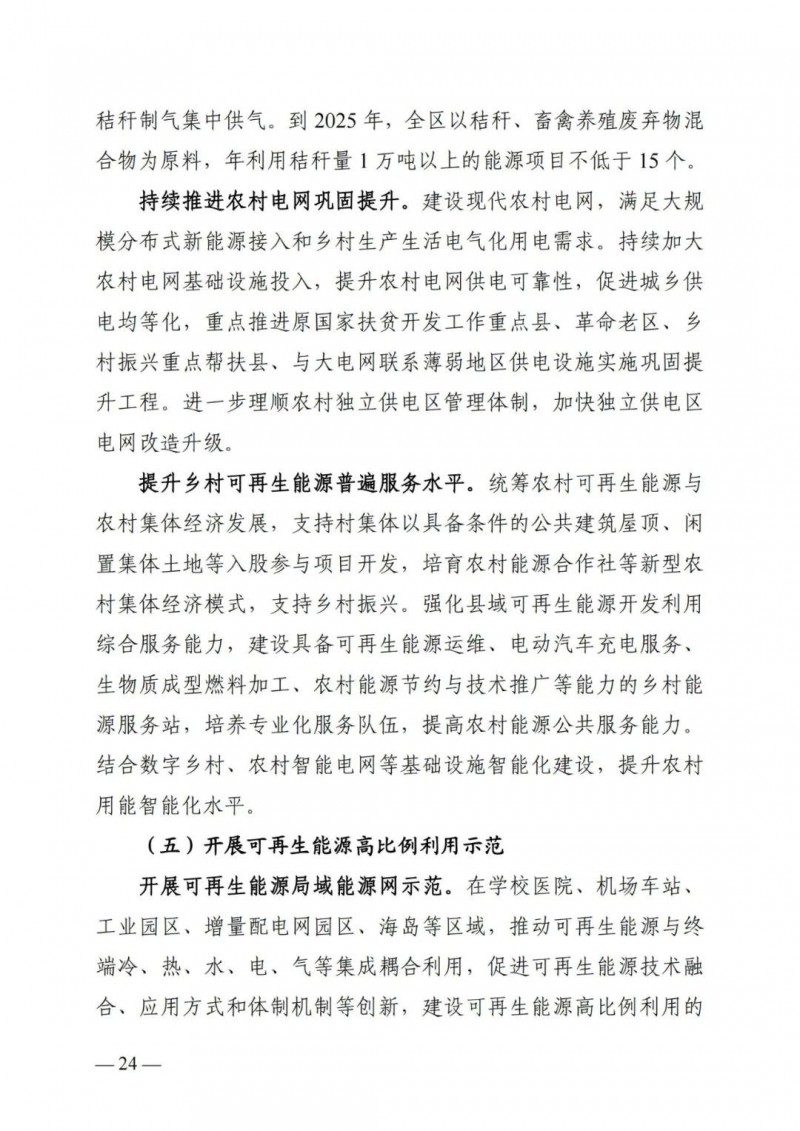 廣西“十四五”規(guī)劃：大力發(fā)展光伏發(fā)電，到2025年新增光伏裝機15GW！