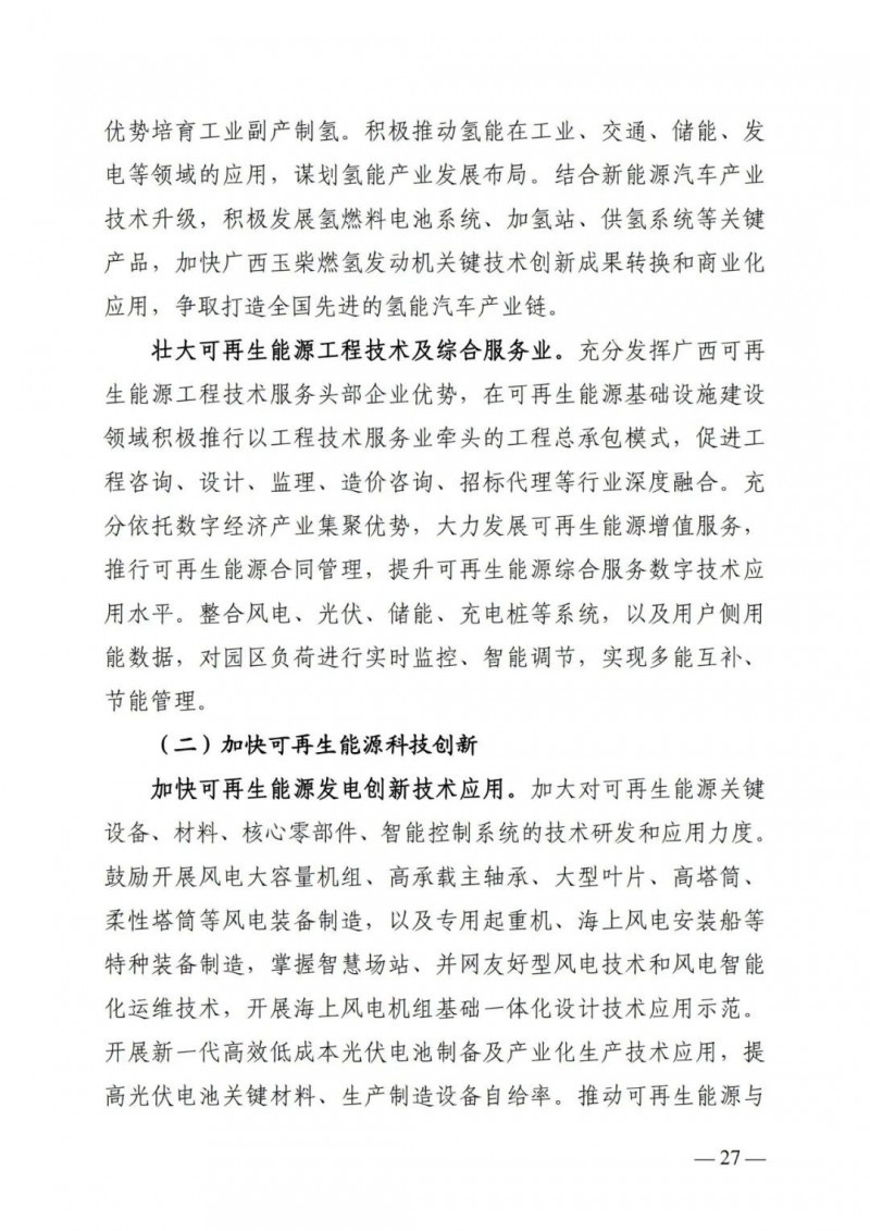 廣西“十四五”規(guī)劃：大力發(fā)展光伏發(fā)電，到2025年新增光伏裝機15GW！