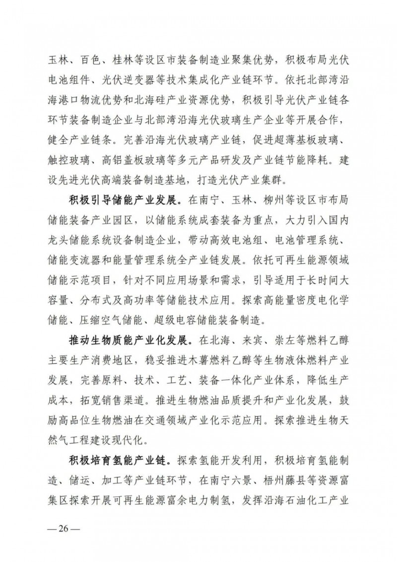 廣西“十四五”規(guī)劃：大力發(fā)展光伏發(fā)電，到2025年新增光伏裝機15GW！
