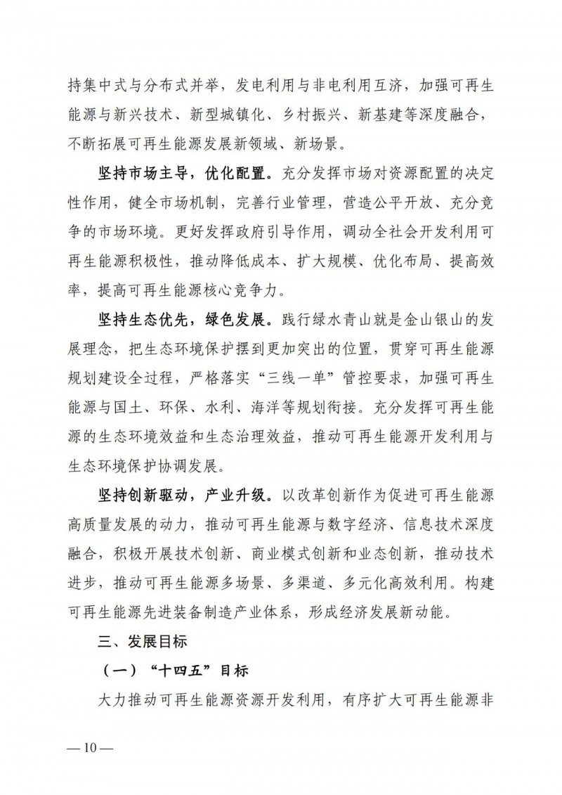 廣西“十四五”規(guī)劃：大力發(fā)展光伏發(fā)電，到2025年新增光伏裝機15GW！