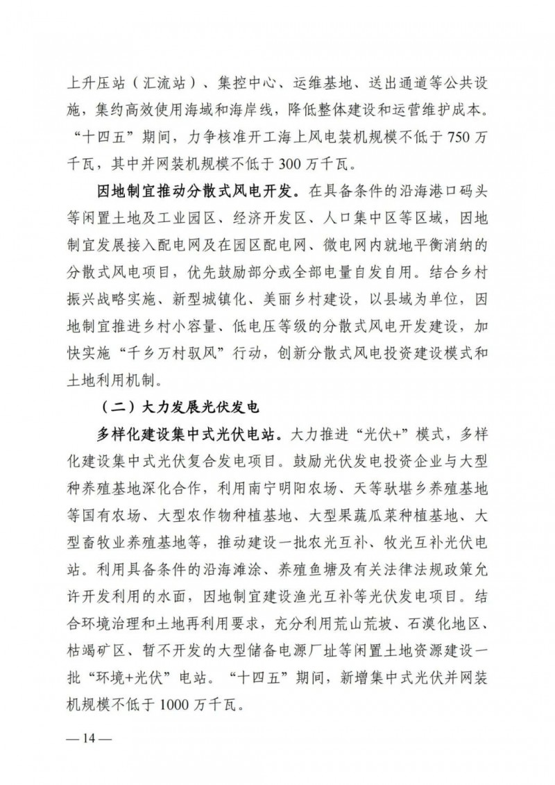 廣西“十四五”規(guī)劃：大力發(fā)展光伏發(fā)電，到2025年新增光伏裝機15GW！