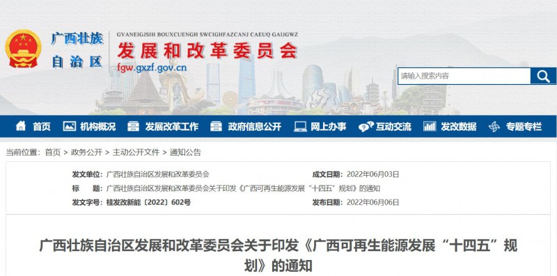 廣西“十四五”規(guī)劃：大力發(fā)展光伏發(fā)電，到2025年新增光伏裝機13GW！