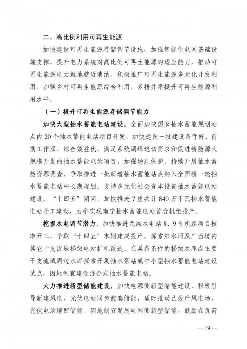 廣西“十四五”規(guī)劃：大力發(fā)展光伏發(fā)電，到2025年新增光伏裝機15GW！