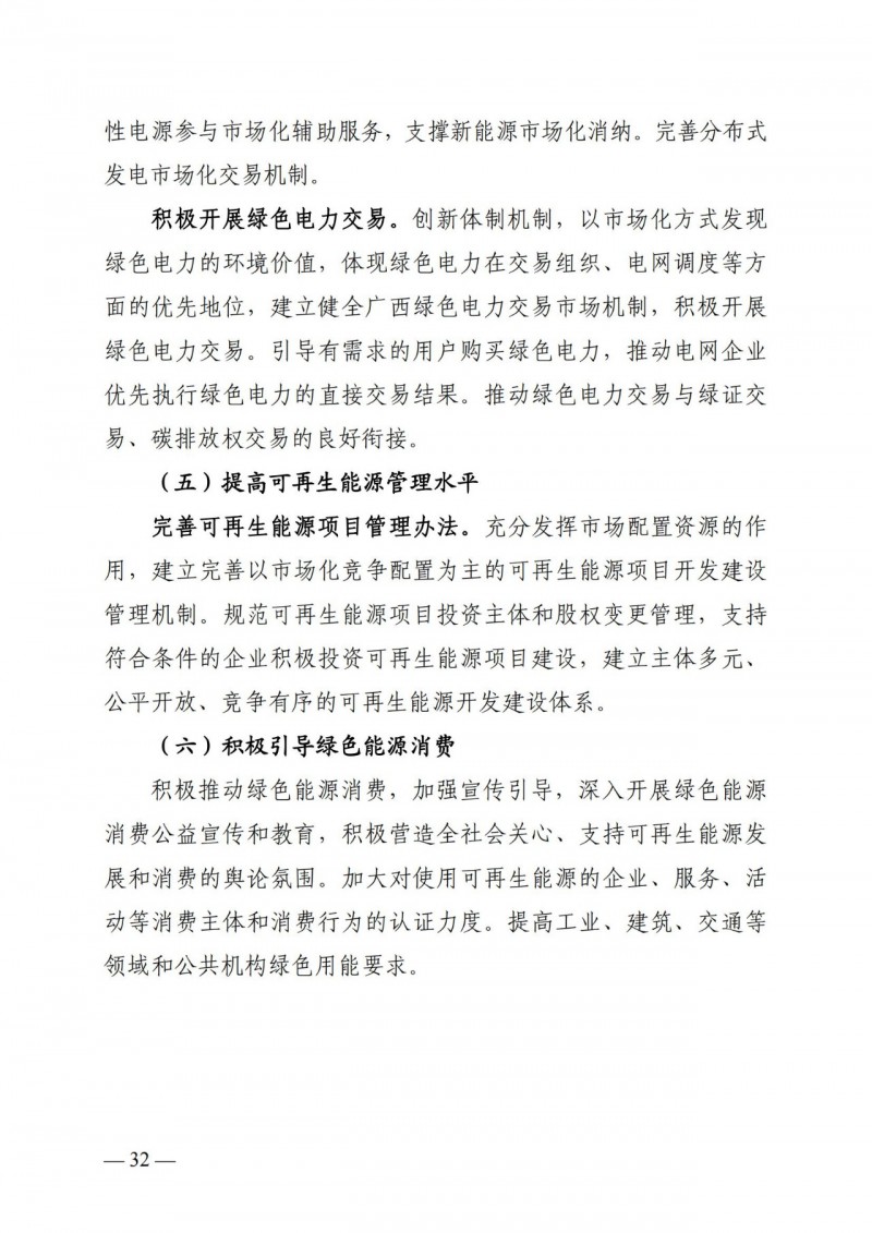 廣西“十四五”規(guī)劃：大力發(fā)展光伏發(fā)電，到2025年新增光伏裝機15GW！