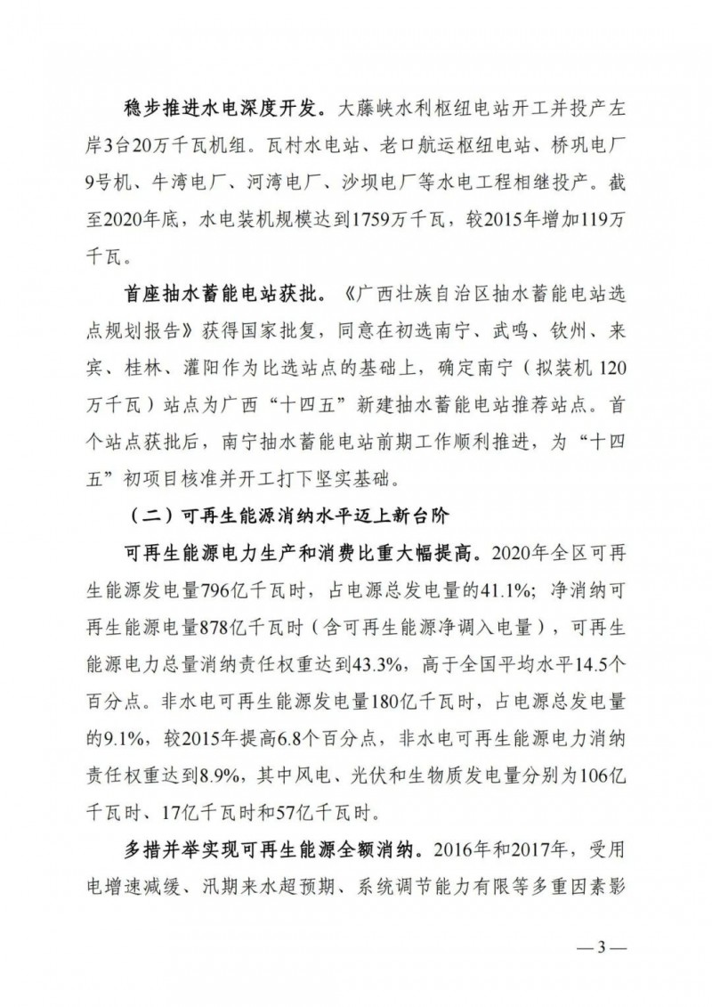 廣西“十四五”規(guī)劃：大力發(fā)展光伏發(fā)電，到2025年新增光伏裝機15GW！