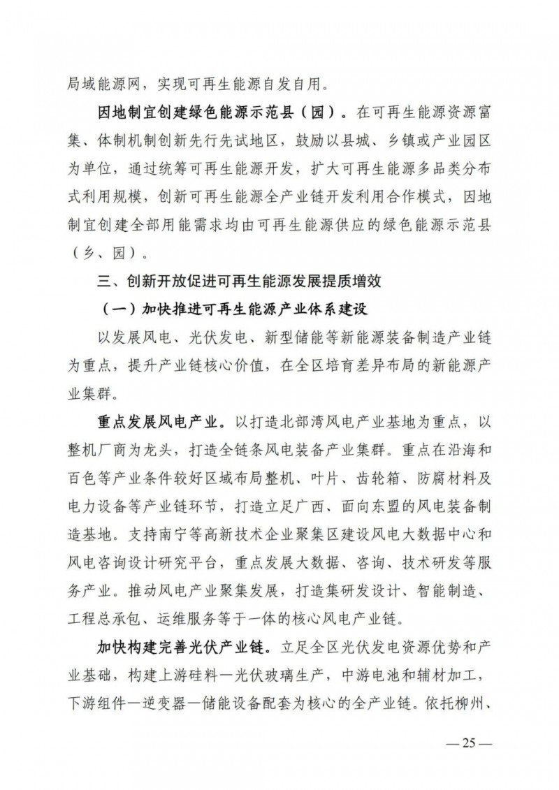 廣西“十四五”規(guī)劃：大力發(fā)展光伏發(fā)電，到2025年新增光伏裝機15GW！