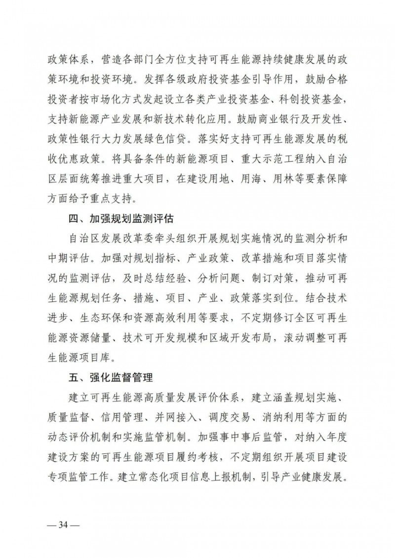 廣西“十四五”規(guī)劃：大力發(fā)展光伏發(fā)電，到2025年新增光伏裝機15GW！
