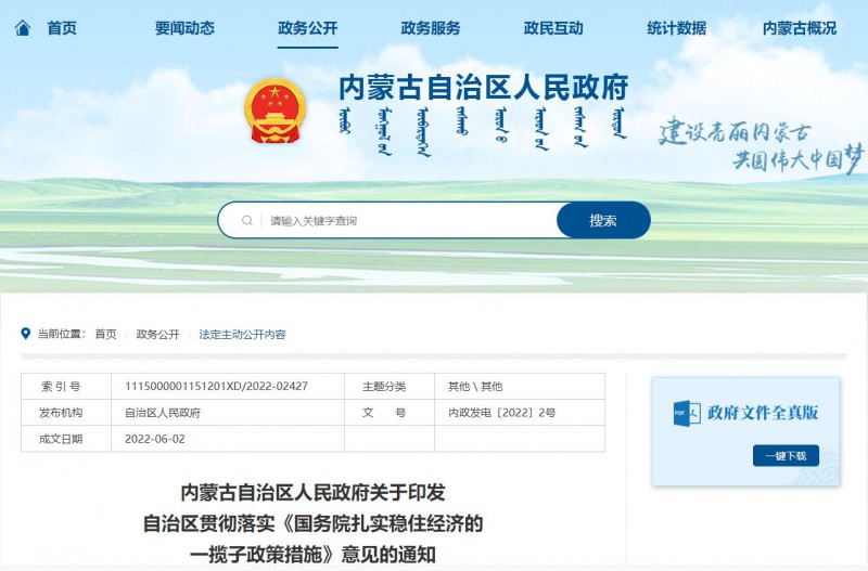 內(nèi)蒙古：加快第一批國家大基地新能源項(xiàng)目建設(shè)，爭取國家盡快批復(fù)第二批新能源大基地項(xiàng)目
