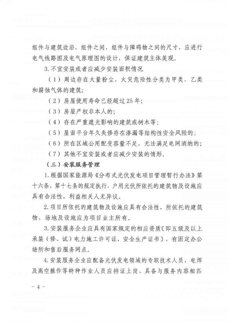 江西全南：不得利用光伏對群眾進(jìn)行虛假宣傳、鼓動貸款，違規(guī)則納入失信企業(yè)黑名單！
